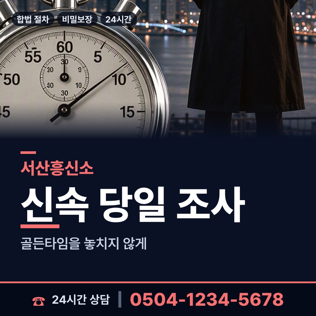 서산 고북면 양육권조사 상담 안내