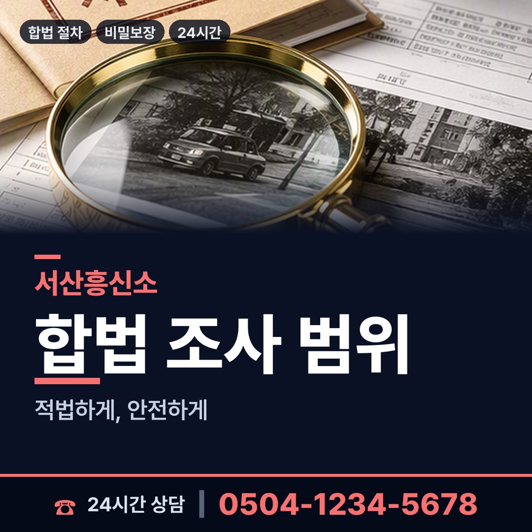 서산 동문1동 상간남증거 상담 안내