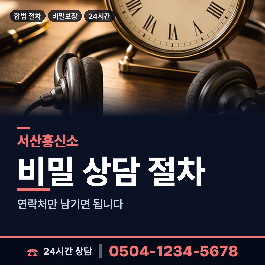 서산 대산읍 내연남조사 상담 안내