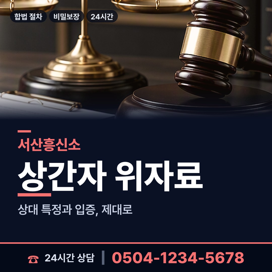 서산 부춘동 기업조사 상담 안내