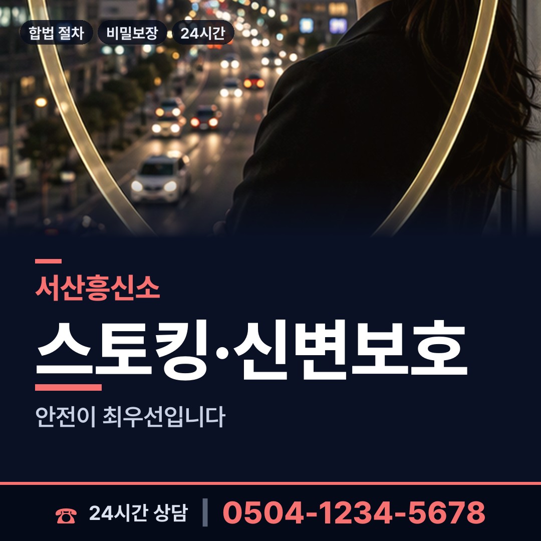 서산 대산읍 결혼전신원조사 상담 안내