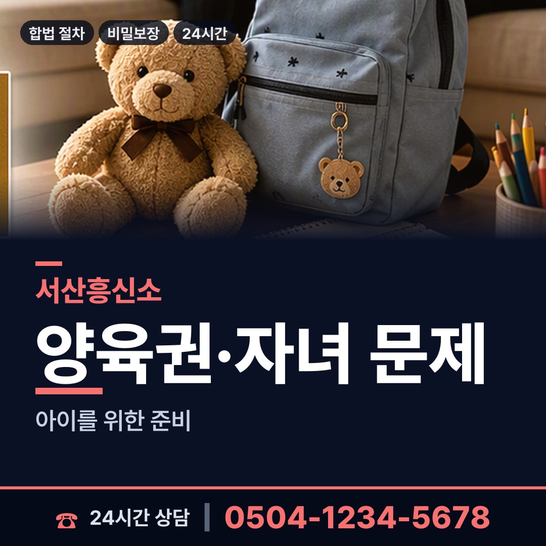 서산 대산읍 흥신소의뢰 상담 안내
